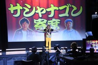 サシャナゴンをバックにつけ無敵の気分になる永野。