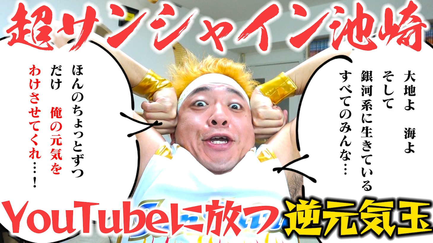 「超・空前絶後超絶怒濤のギャラクシーちゃんねる極」イメージ
