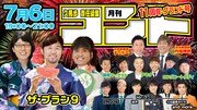 「久馬歩責任編集 月刊コント11周年グランド号」