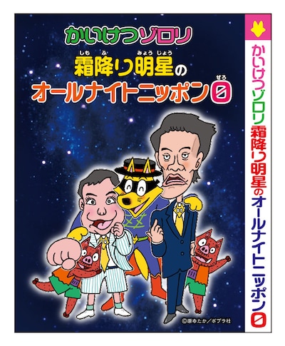 「霜降り明星のオールナイトニッポン0」の番組ステッカー。