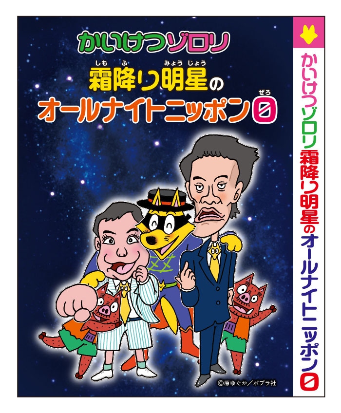 「霜降り明星のオールナイトニッポン0」の番組ステッカー。