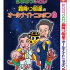 「霜降り明星のオールナイトニッポン0」の番組提供に「かいけつゾロリ」