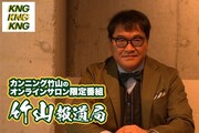 「竹山報道局」メインビジュアル