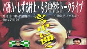 「もう中に聞く」告知ビジュアル