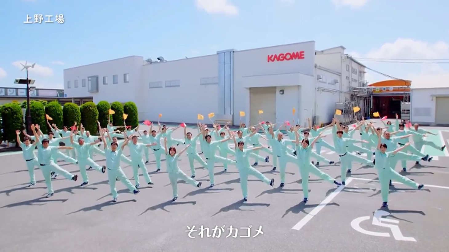 カゴメの社歌動画。