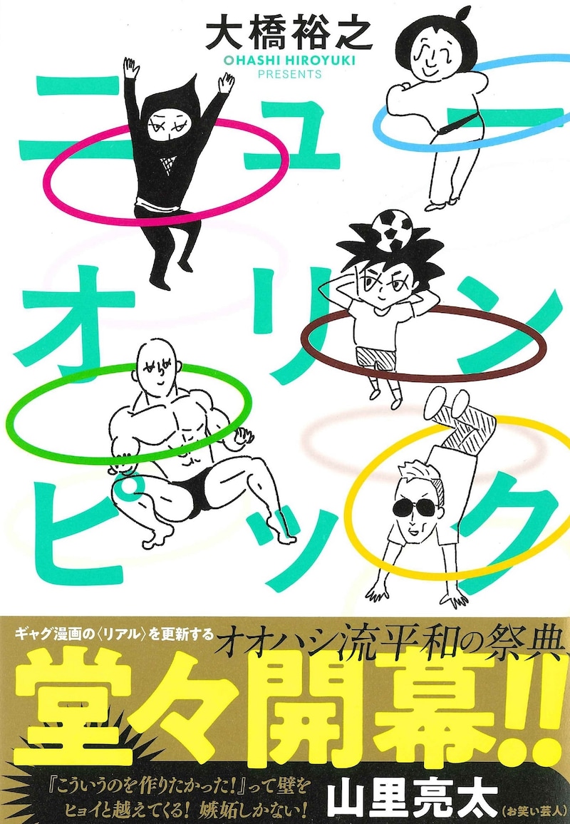 「ニューオリンピック」表紙