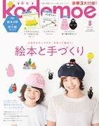 育児情報誌で春風亭一之輔インタビュー、子供が落語家になりたいと言い出したら？