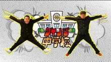 「ダイノジ中学校」イメージ