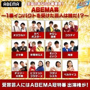 「ABEMA賞」イメージ (c)AbemaTV,Inc.