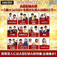 「ABEMA賞」イメージ (c)AbemaTV,Inc.