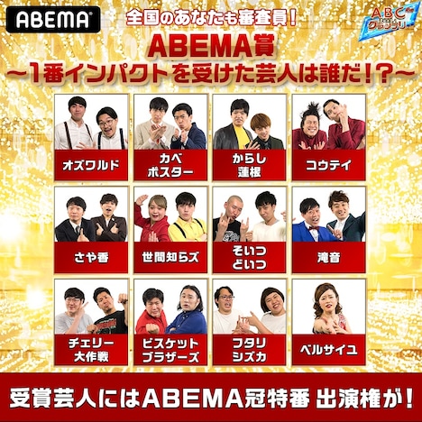 「ABEMA賞」イメージ (c)AbemaTV,Inc.