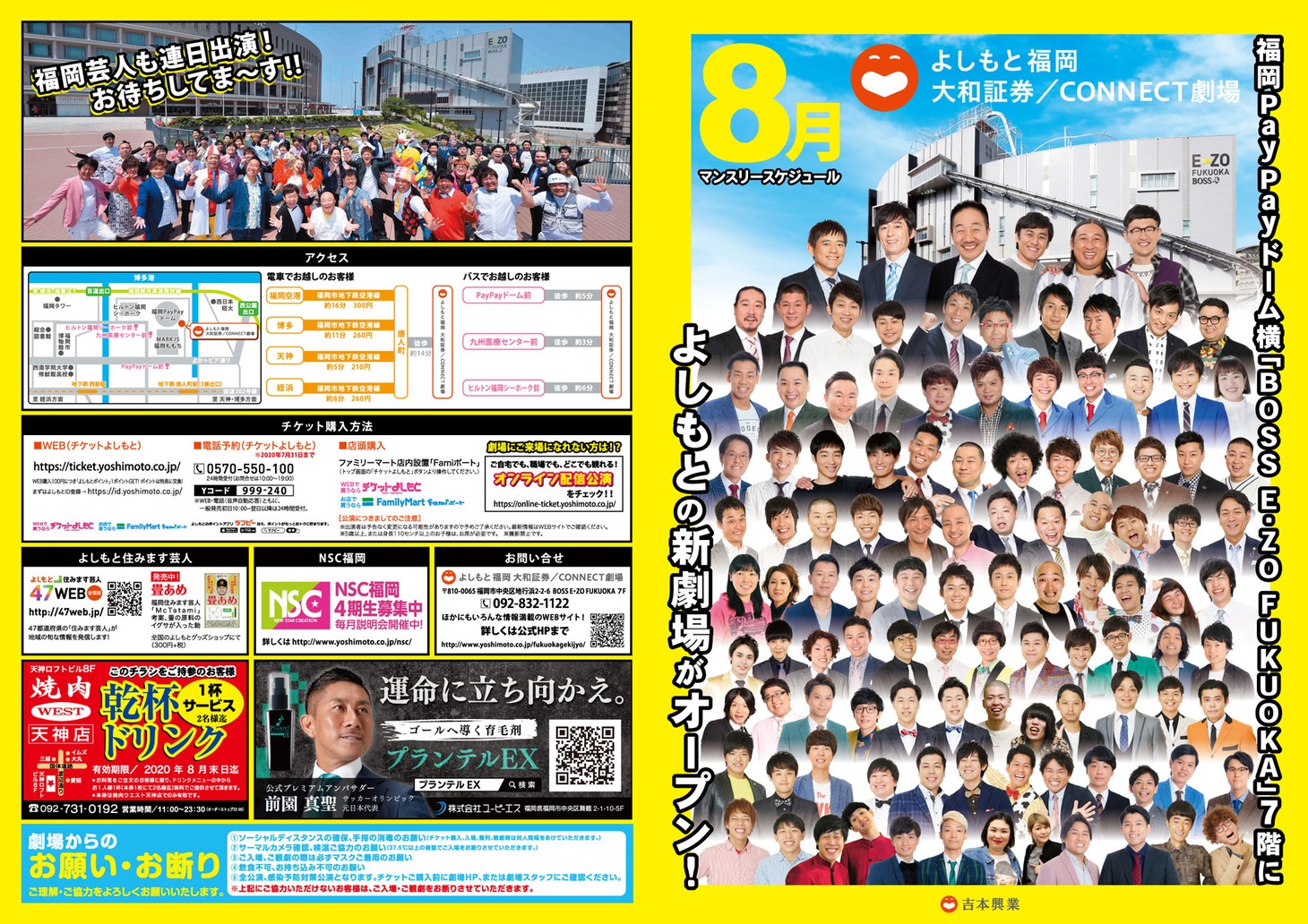 「よしもと福岡 大和証券／CONNECT劇場」のチラシ