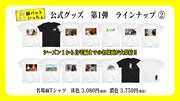 「金属バットもういっちょ」公式グッズのラインナップ。