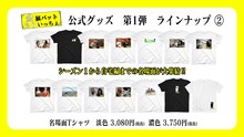 「金属バットもういっちょ」公式グッズのラインナップ。