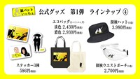 「金属バットもういっちょ」公式グッズのラインナップ。