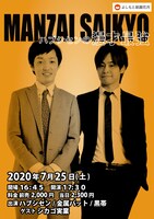 「ハブシセンの漫才最強」