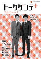 コマンダンテの「トークダンテ＋」。