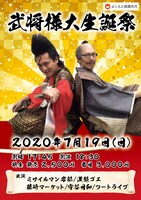 「武将様大生誕祭」