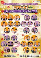 「リスタート！よしもと祇園花月ネタLIVE」