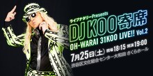 「ライブナタリーPresents DJ KOO寄席 ～OH-WARAI 31KOO LIVE!!～ Vol.2」