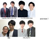 「DJ KOO寄席」第2弾の出演者。