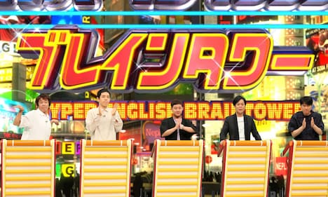 （左から）ネプチューン堀内、四千頭身・都築、四千頭身・後藤、ネプチューン名倉、ネプチューン原田。(c)フジテレビ