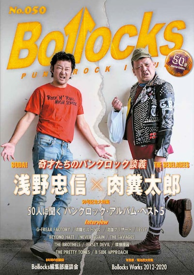 野性爆弾くっきー！と浅野忠信が表紙を飾る「Bollocks No.050」。