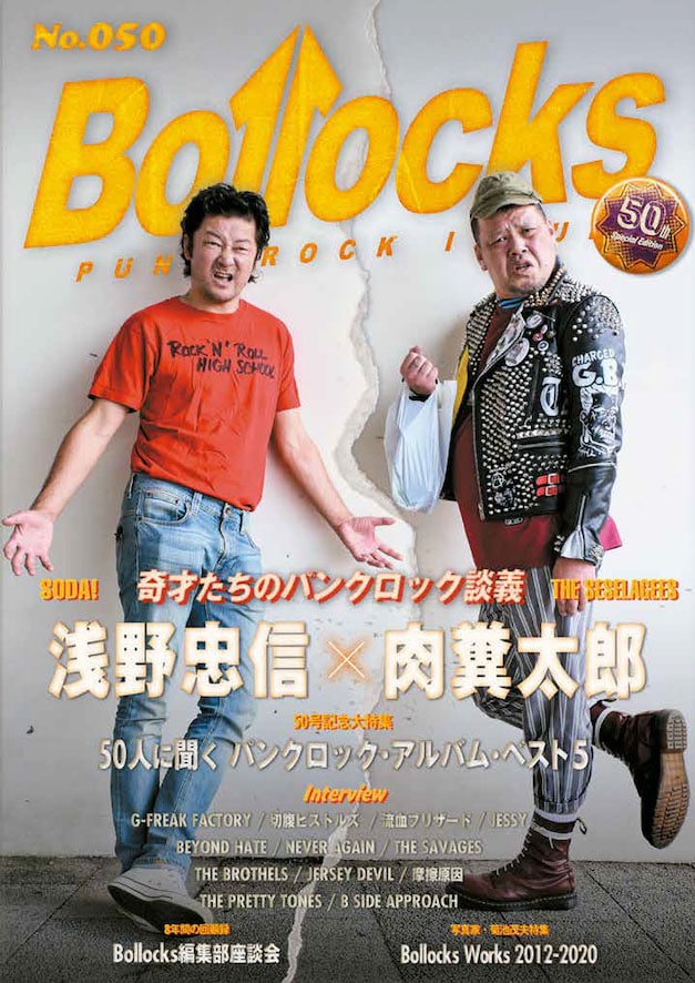 野性爆弾くっきー！と浅野忠信が表紙を飾る「Bollocks No.050」。