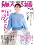 「婦人公論」表紙