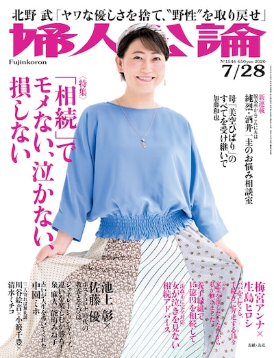 「婦人公論」表紙