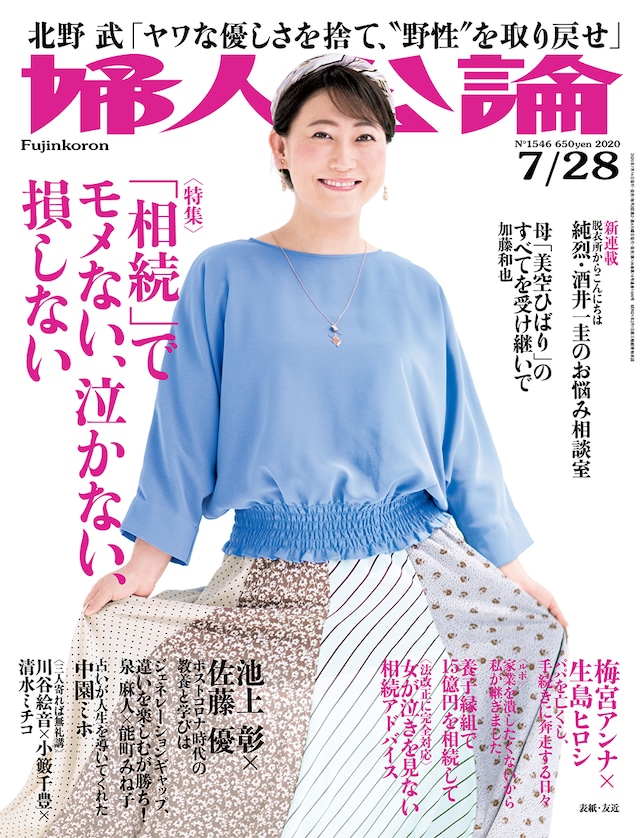 「婦人公論」表紙