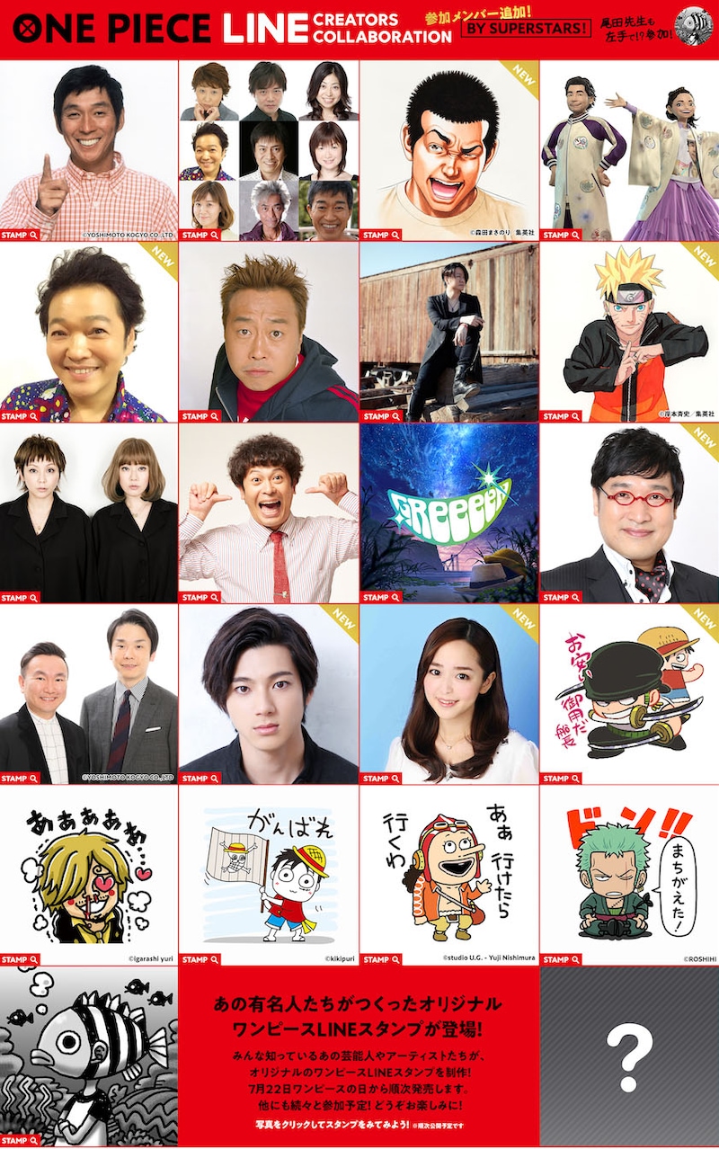 「LINE Creators Collaboration x ONE PIECE」に参加する著名人たち。