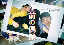 エレキコミック第30回発表会「☆空前の偶然☆」フライヤー