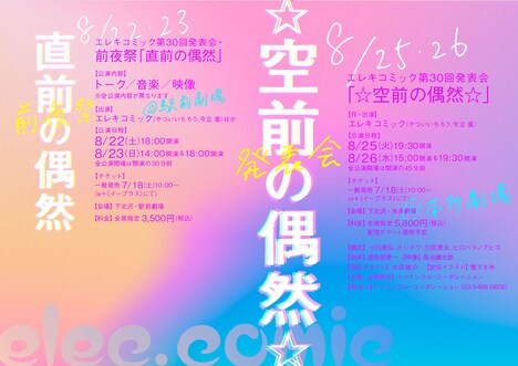 エレキコミック第30回発表会に関するインフォメーション。