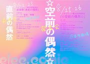エレキコミック第30回発表会に関するインフォメーション。