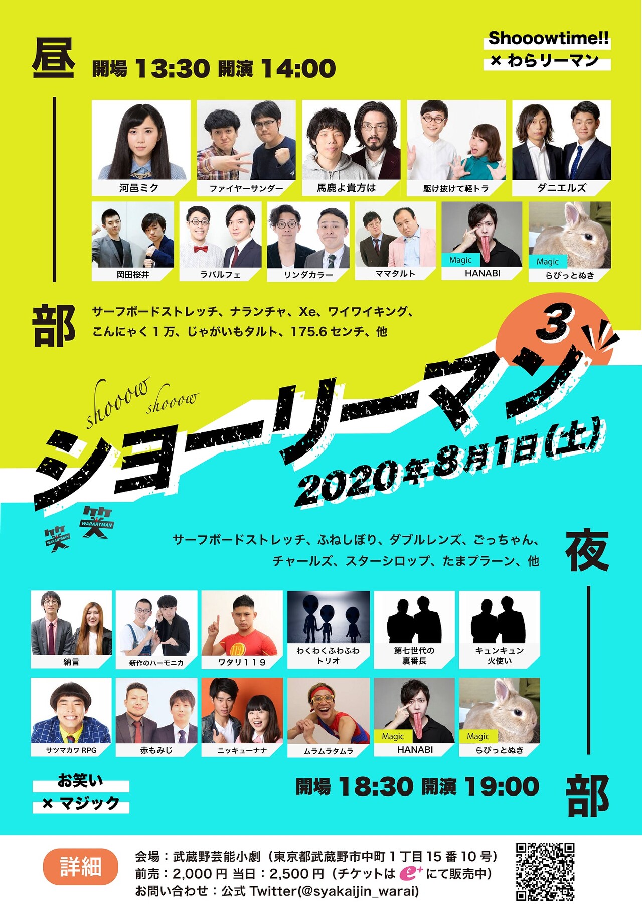 プロと社会人が共演「ショーリーマン」馬鹿よ、赤もみじ、ワタリ119ら初参加