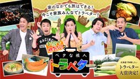 「お家で旅気分！ベタな旅人トラベター」メインビジュアル (c)HBC