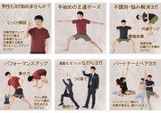 「スーツがキマる！若返る！アンジャッシュ児嶋のおっさんずヨガ」掲載内容やポーズの例。