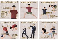 「スーツがキマる！若返る！アンジャッシュ児嶋のおっさんずヨガ」掲載内容やポーズの例。