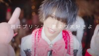 「キミプリ」のミュージックビデオより。