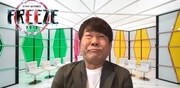 FREEZE中の松本人志のモノマネを披露するFUJIWARA藤本。