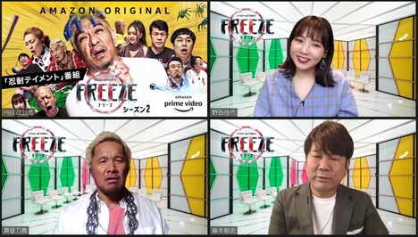 「HITOSHI MATSUMOTO Presents FREEZE」シーズン2の「独占配信記念オンラインイベント」の様子。