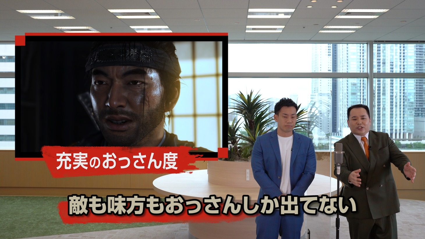「ミルクボーイ漫才で分かる『Ghost of Tsushima』」より。