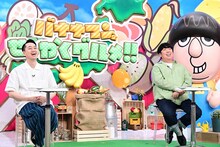 バナナマン (c)TBS