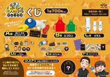 「よゐこチャンネルくじ」イメージ