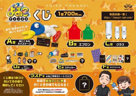 「よゐこチャンネルくじ」イメージ