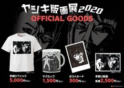 「ヤシキ版画展2020」で販売されるグッズ。