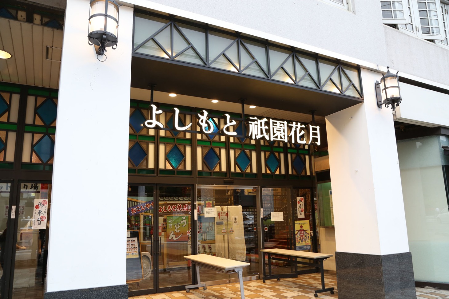 よしもと祇園花月