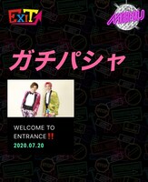 EXITの公式ファンクラブ「ENTRANCE」イメージ。