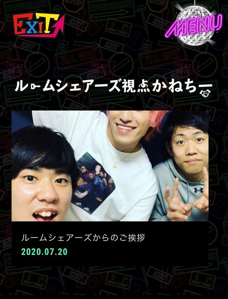 EXITの公式ファンクラブ「ENTRANCE」イメージ。